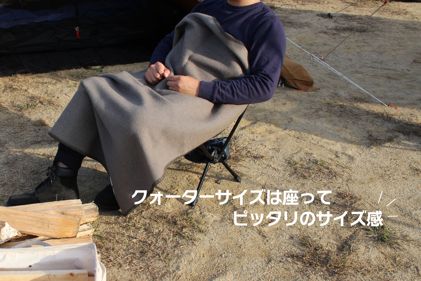 防炎アウトドアブランケット