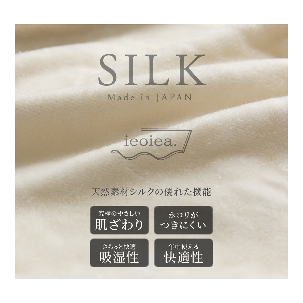 シルク毛布 シングルサイズ(140*200cm)