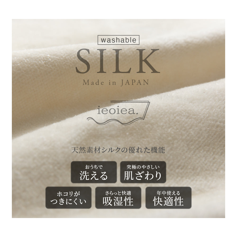洗えるシルク毛布 シングルサイズ(140*200)