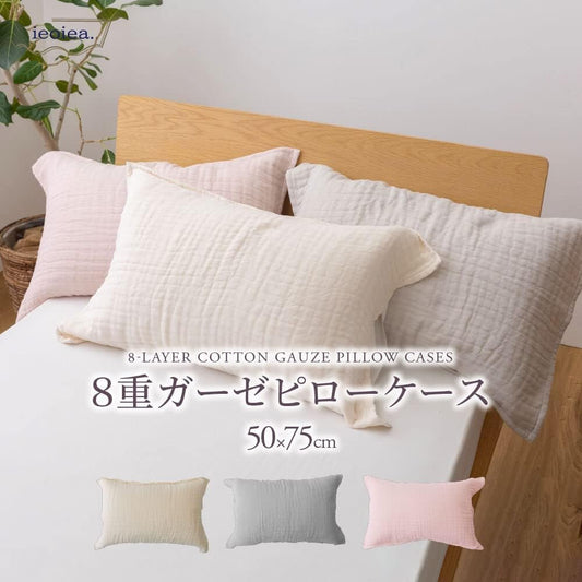 ieoiea. 日本製 8重ガーゼ 枕カバー ピローケース