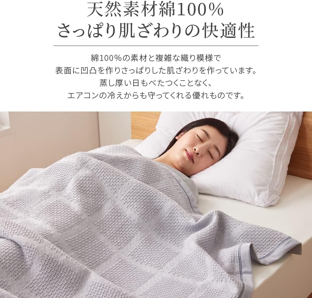 ieoiea. 日本製 ジャガードコットンケット