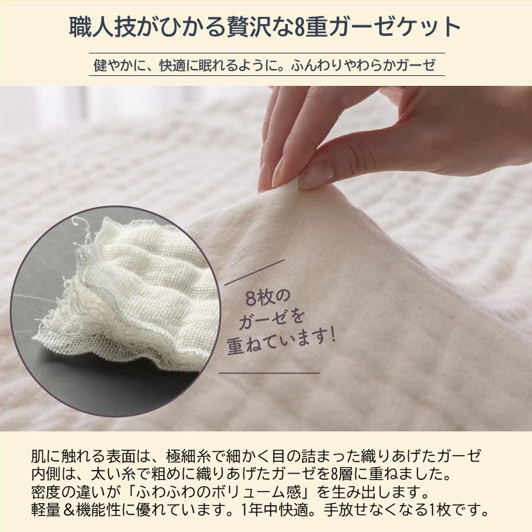 ieoiea. 日本製 8重 ガーゼケット シングル