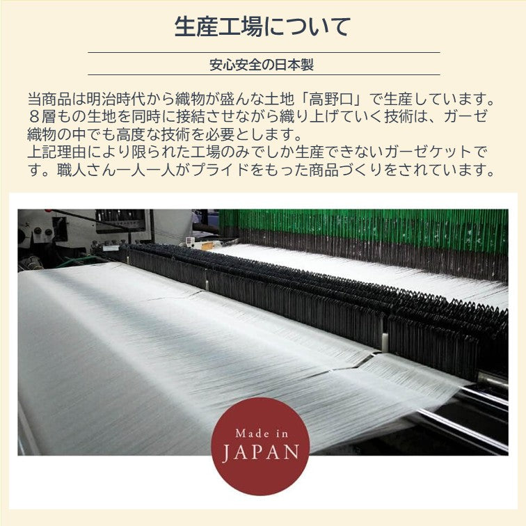 ieoiea. 日本製 8重 ガーゼケット シングル