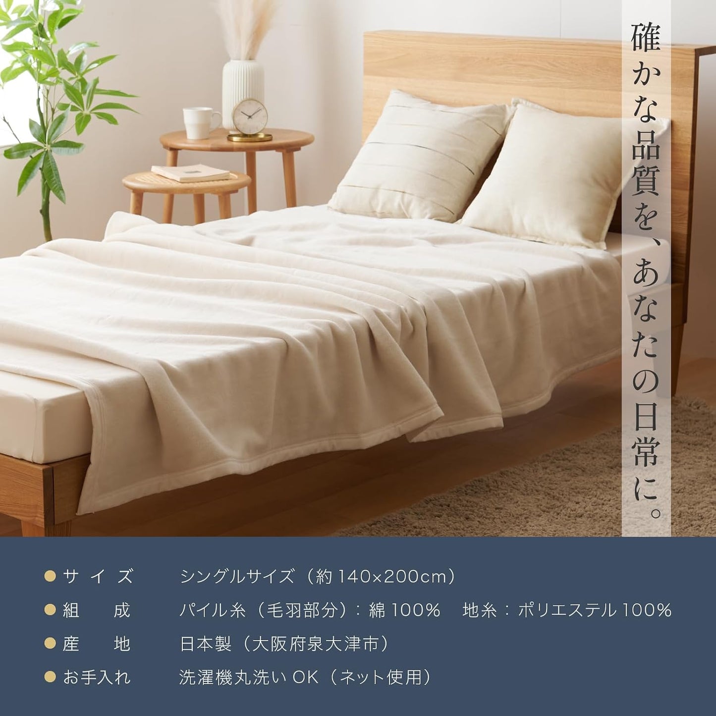 ieoiea. 日本製 綿毛布 コットンブランケット