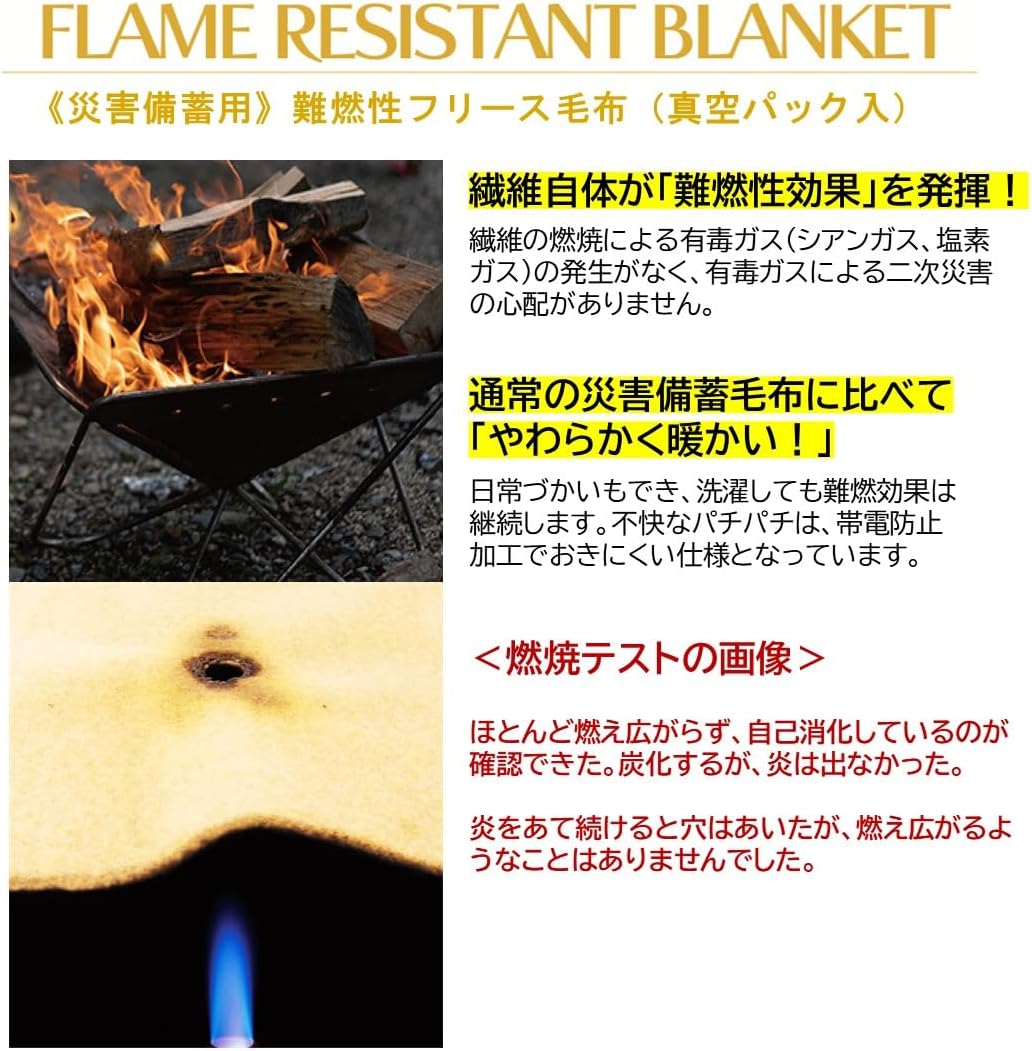 【日本防炎協会認定製品】 ニッケ商事 災害備蓄用 難燃毛布 フリース毛布 シングル イエロー (黄)