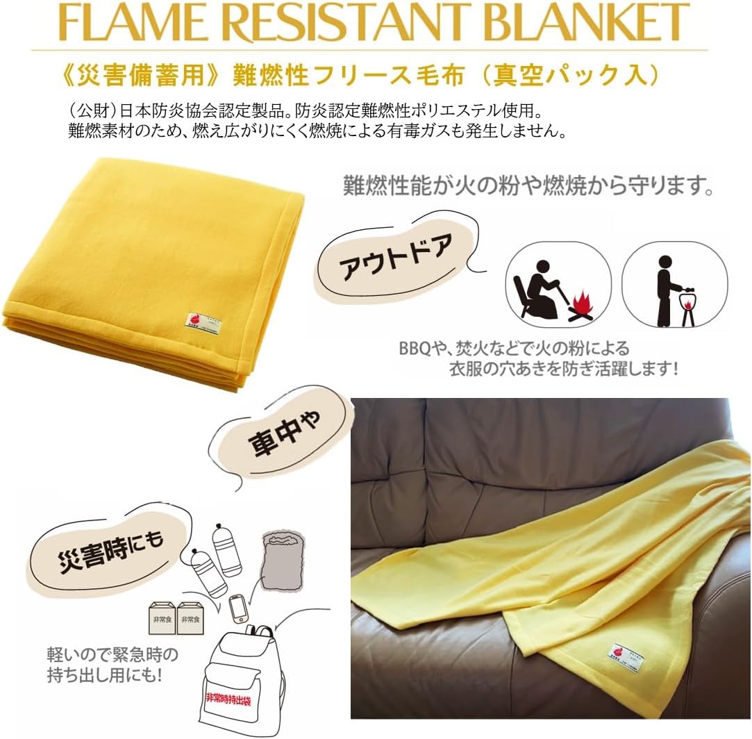 【日本防炎協会認定製品】 ニッケ商事 災害備蓄用 難燃毛布 フリース毛布 シングル イエロー (黄)