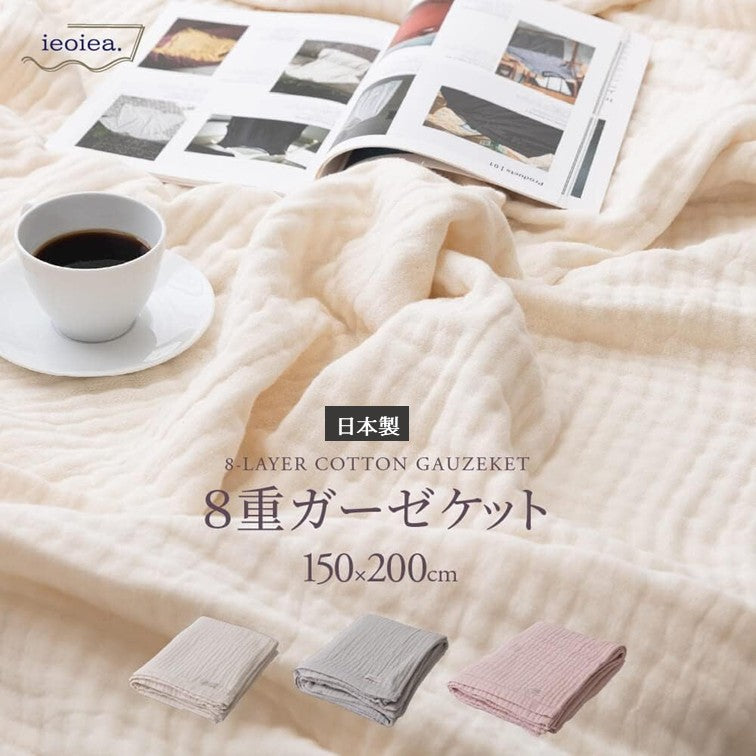 ieoiea. 日本製 8重 ガーゼケット シングル
