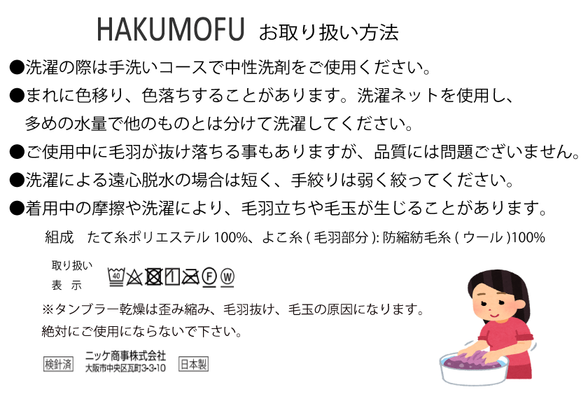 HAKUMOFU(履く毛布)